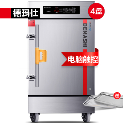 德玛仕(DEMASHI)蒸饭柜商用 学校企业酒店食堂蒸饭蒸包炉 电热蒸饭车 4盘定时微电脑款 KZ-50D(220V )