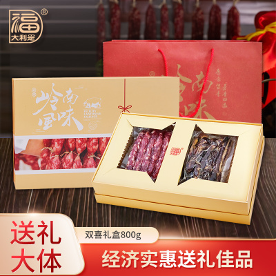 大利是福 广东特产广味腊肠腊肉香肠中秋送礼腊味时尚礼盒800g团购特产