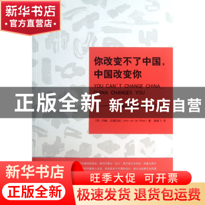 正版 你改变不了中国中国改变你--一个荷兰建筑师的中国工作手记