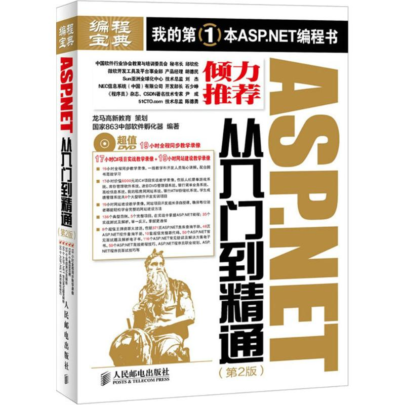 [M]ASP.NET从入门到精通-9787115382139