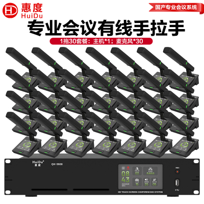 惠度(HuiDu)QH-9600专业有线手拉手会议麦克风大屏视频跟踪系统工程讨论桌面式电容方管麦一拖三十