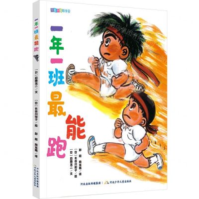 [N]一年一班最能跑/一年一班萌学园-9787559559661
