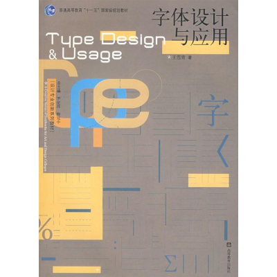 [N]字体设计与应用-9787040223910