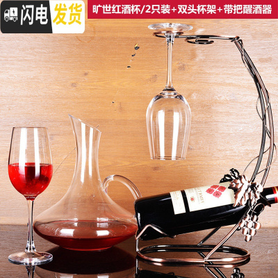 三维工匠 2/4/6只玻璃红酒杯套装 家用高脚葡萄酒杯醒酒器杯架 2只+醒酒器(带把)+杯架(带酒架)