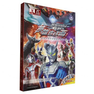 [N]英雄连环画(第1辑共4册)/赛罗奥特曼英雄传-9787305274817