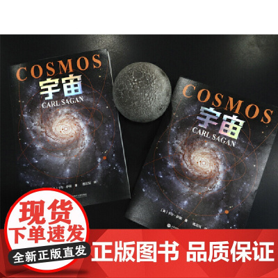 [小嘉]宇宙 作者卡尔·萨根 雨果奖普利策奖艾美奖得主人文科学课卡尔萨根经典作品上海科学技术文献出版社