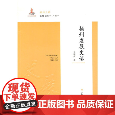 扬州发展史话