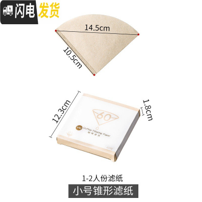 三维工匠挂耳咖啡滤纸V60滤杯手冲咖啡杯过滤纸便携滤泡式咖啡粉滤网 40枚 小号锥形滤纸咖啡器具