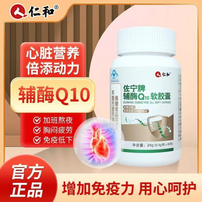 [1盒装]仁和佐宁牌辅酶Q10软胶囊 60粒/盒 辅酶素q10增强免疫力备孕成人中老年搭配抗氧化保护心I脏增强心动力