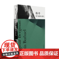 博尔赫斯的面孔 格非 著 文学