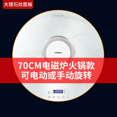 康佳(KONKA)方形饭菜保温板暖菜板热菜板家用折叠热菜餐桌垫多功能_70cm大理石纹电磁炉火锅智能暖菜电动旋转送双锅