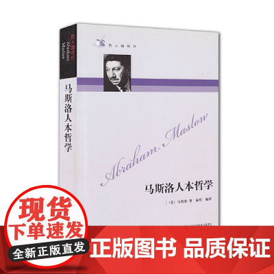 哲人咖啡厅----马斯洛人本哲学(新版)