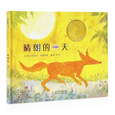 醉染图书晴朗的(精)9787543473638