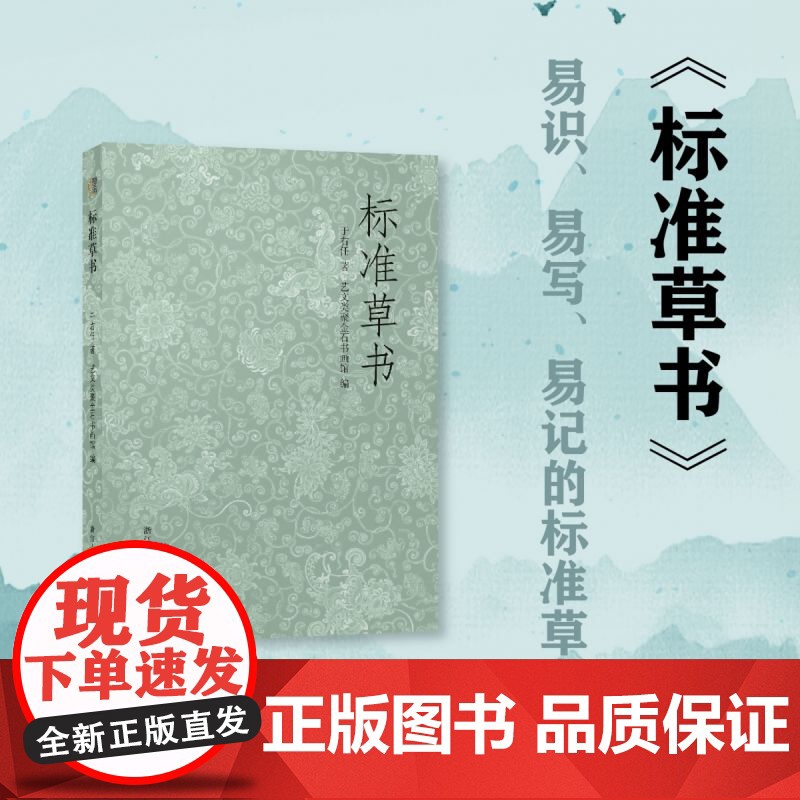 标准草书
