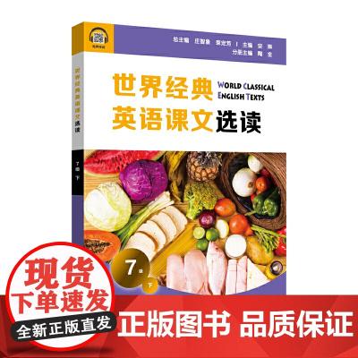 世界经典英语课文选读·7级(下)