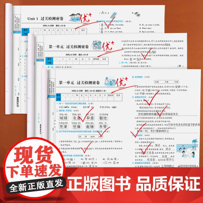 三年级上册试卷测试卷全套小学3年级下册人教版语文数学英语黄冈人教期末冲刺100分小学生同步单元期中期末模拟考试卷子全能练