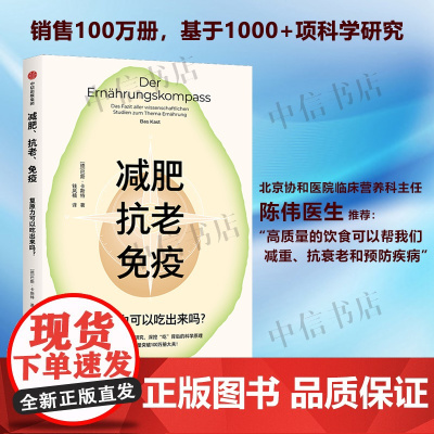 减肥抗老免疫 复原力可以吃出来吗 巴斯·卡斯特 著 养生保健