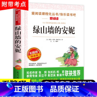 绿山墙的安妮 [正版]乌丢丢的奇遇记金波着 小学五年级下册课外书必读班主任老师经典书目 三四年级阅读书籍青少年经典文学名