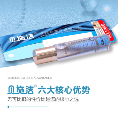 贝施洁 衣物油渍干洗剂快干免水洗 20ml