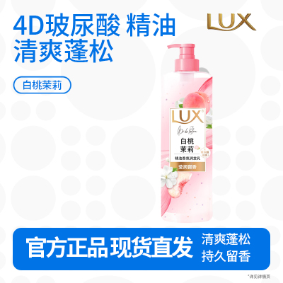 力士香氛蓬松护发素470ml白桃茉莉 清爽顺滑玻尿酸润发精华