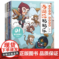 西游记贴贴乐 全8册贴贴纸儿童男孩女孩3到6岁一12岁益智书专注力训练开发大脑智力启蒙早教书籍少儿贴纸书西游记人物贴纸书