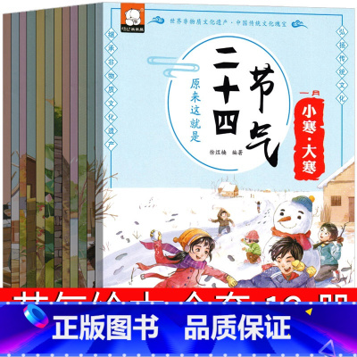 [正版]这就是二十四节气绘本12册书籍24节气绘本写给儿童的图画书一年级二年级课外书阅读书籍少儿读物中国人的节气歌非注