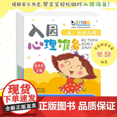 宝宝入园准备绘本全5册儿童自我保护安全教育 幼儿心理安抚成长 行为习惯教养养成绘本 幼儿园2-3-4–6岁小班两三岁宝宝