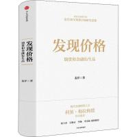 正版新书]发现价格 期货和金融衍生品姜洋9787508693361