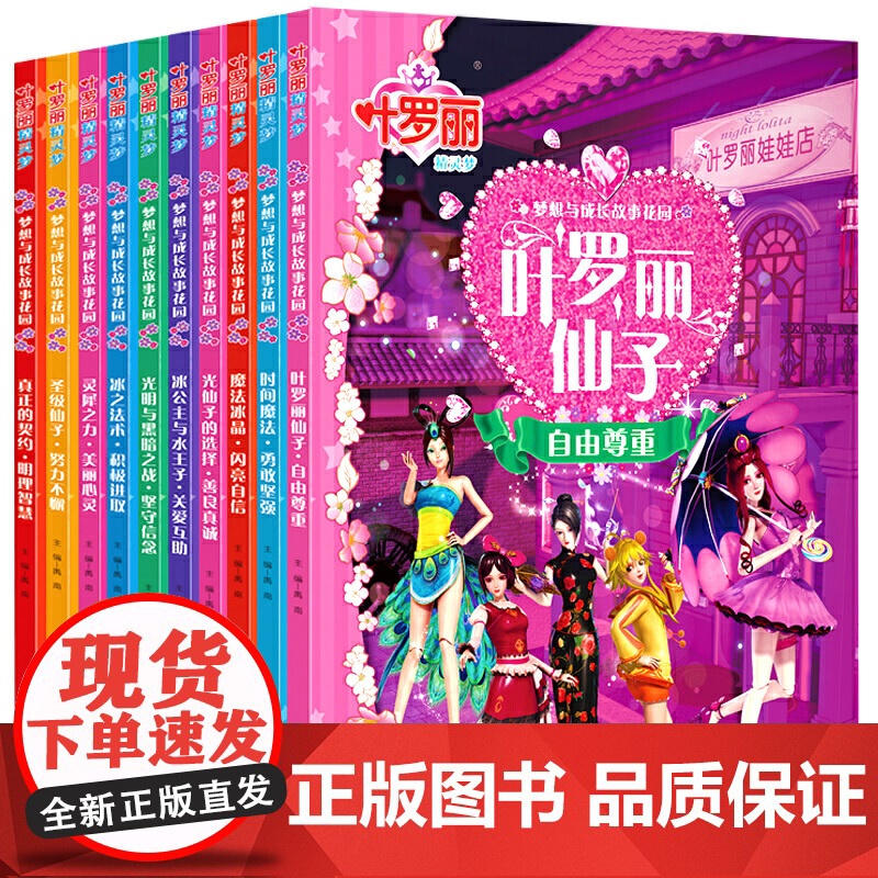 精灵梦叶罗丽动漫画书全集 10册 注音版 适合女孩的3-6-9岁公主情商故事书注音版夜萝莉仙子女生图书幼儿童书