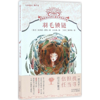 醉染图书羽毛锁链9787530147184