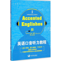 醉染图书英语口音听力教程9787517702788
