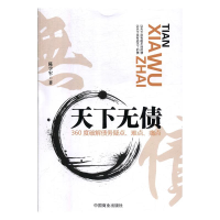 正版新书]做一个值钱的人暂无9787504499646