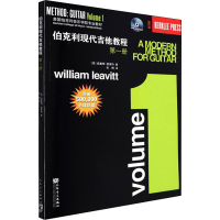 [M]伯克利现代吉他教程 第1册-9787103037393