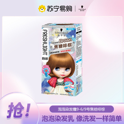 施华蔻斐丝丽泡泡染发乳9-6/9号焦糖啡棕