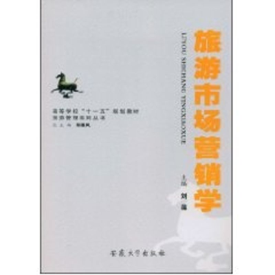 [M]旅游市场营销学-9787811105193
