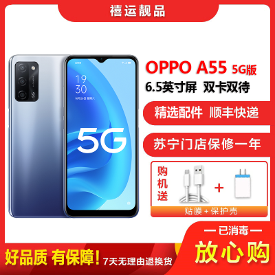 [二手9成新]OPPO A55 轻快蓝 6G+128G全网通安卓手机6.5英寸屏双卡双待拍照娱乐备用5G手机