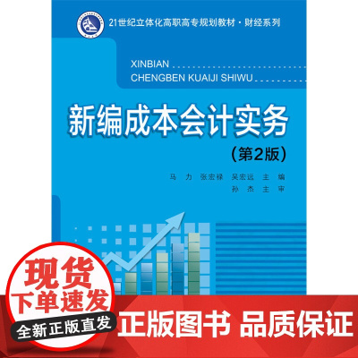 新编成本会计实务(第2版)
