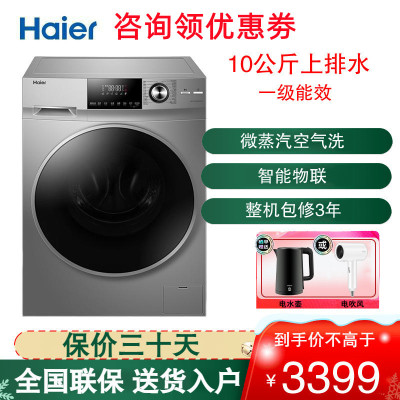 滚筒洗衣机EG10014HBD979U1 10公斤直驱变频 蒸汽除螨 洗烘一体烘干 空气洗 滚筒洗衣机