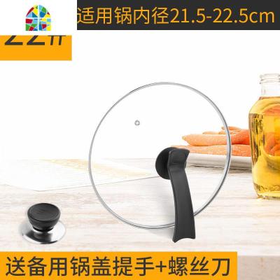 锅盖钢化家用不锈钢圆形砂锅炒锅盖30cm大小通用蒸锅透明盖子 FENGHOU 可立式22cm+送替换头+螺丝刀