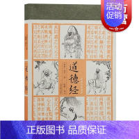 [正版]道德经 全本全注全译春秋时期老子著作上海古籍出版社中国哲学 道德经原著老子