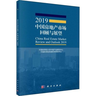 2019中国房地产市场回顾与展望