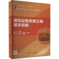 音像建筑设备安装工程基本技能徐洪涛主编
