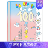 [正版] 天空100层的房子 岩井俊雄 幼儿园3-6岁儿童漫画图画书 幼儿书本益智卡通故事书 启蒙认知亲子阅读睡前书籍