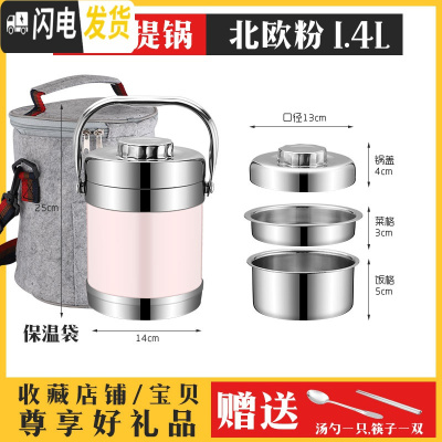 三维工匠不锈钢保温桶超长保温饭盒2/3/多层大容量成人学生便当盒饭桶提锅 1.4直型北欧粉+保温袋[送筷子勺子]