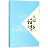 正版新书]2017江西诗歌年选刘晓彬9787533952242