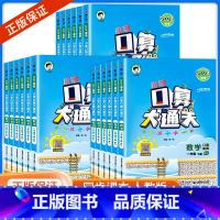 语文+数学 53全优卷 三年级上 [正版]2024版口算大通关一二年级三四年级五年级六年级上册下册小学数学下人教版计算能
