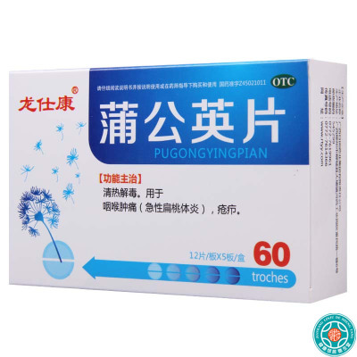 [3盒]龙仕康蒲公英片0.3g*60片/盒*3盒清热解毒咽喉肿痛急性扁桃体炎疮疖