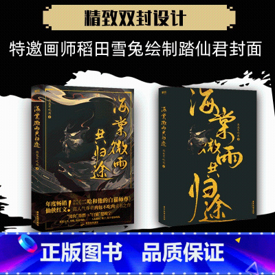 [正版]海棠微雨共归途问晚夜 肉包不吃肉二哈和他的白猫师尊实体书 古风小说 图书 书籍