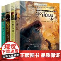 长青藤国际大奖小说书系全套4册宇宙最后一本书 地下121天 妖精的小孩 三四五六年级课外书小学生课外阅读书籍儿童文学故事