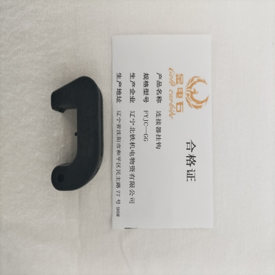 金电石 连接器挂钩 FYJC—GG 个